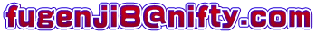 fugenji8@nifty.com